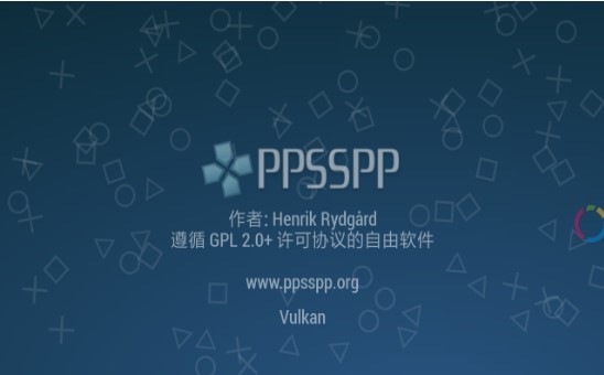 PPSSPP模拟汉化版