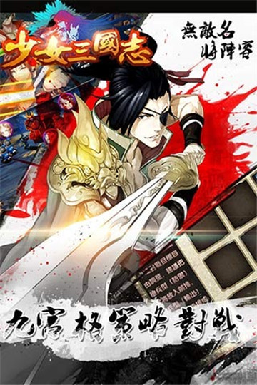 少女三国志 少女三国志