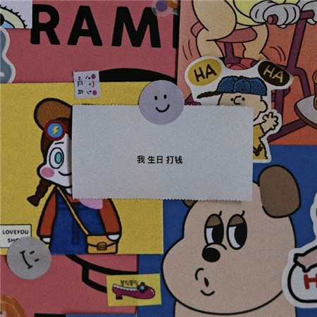生日可爱配图大全带字