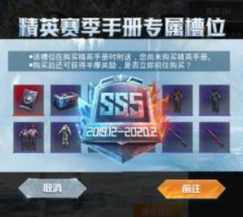 和平精英SS5赛季手册奖励图文一览