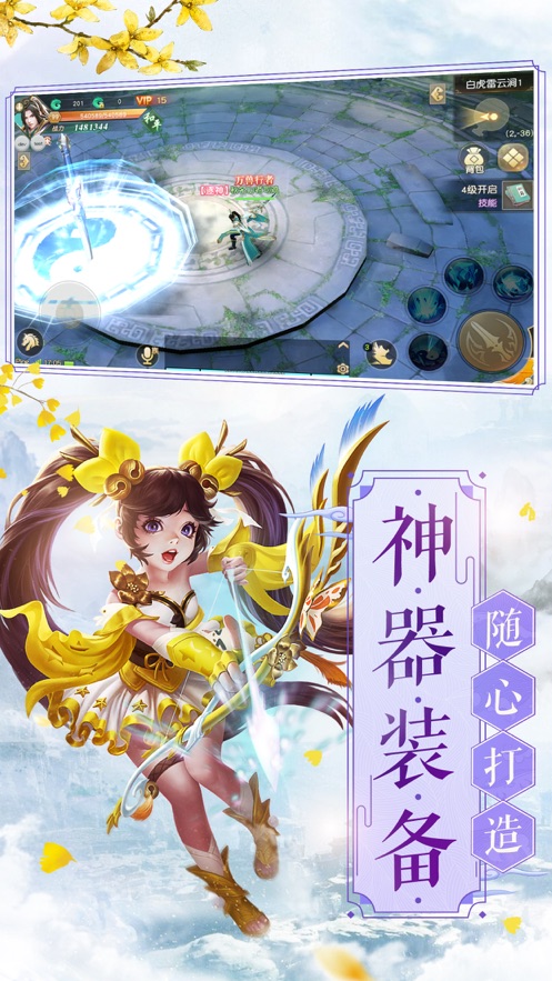 天谕仙途 天谕仙途