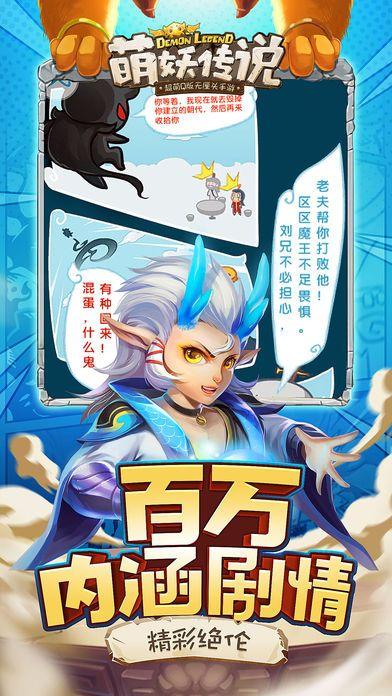 萌妖传说手游 萌妖传说手游