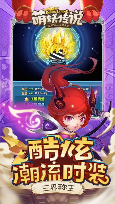 萌妖传说手游 萌妖传说手游