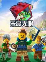 乐高无限电脑版中文版