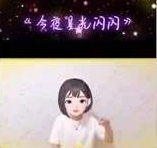 抖音歌曲今夜星光闪闪我爱你的心满满歌曲介绍