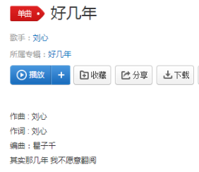 抖音好几年好几年完整版歌词及在线试听
