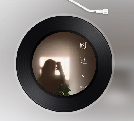 抖音反正过了这个年纪歌曲时迁歌曲介绍