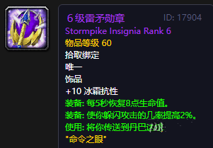 魔兽世界怀旧服战场装备属性分析