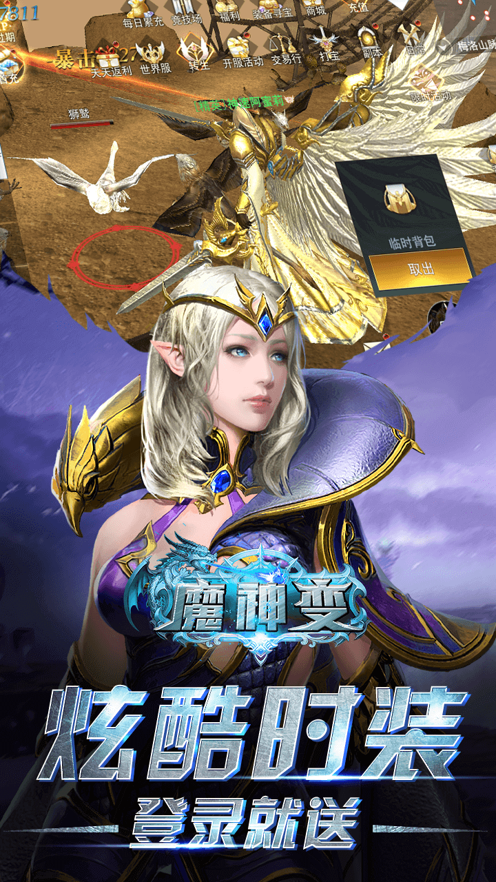 魔神变