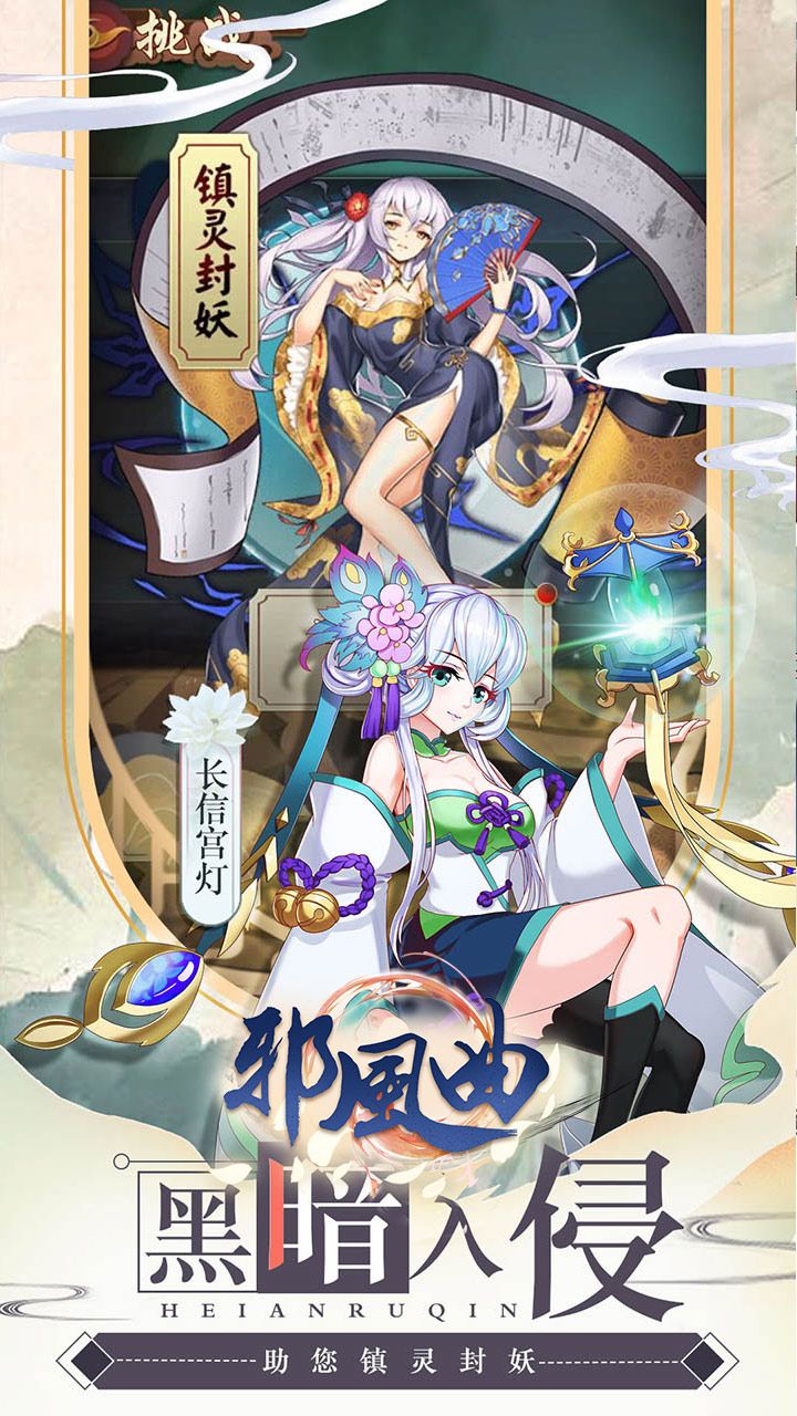 邪风曲安卓正式版