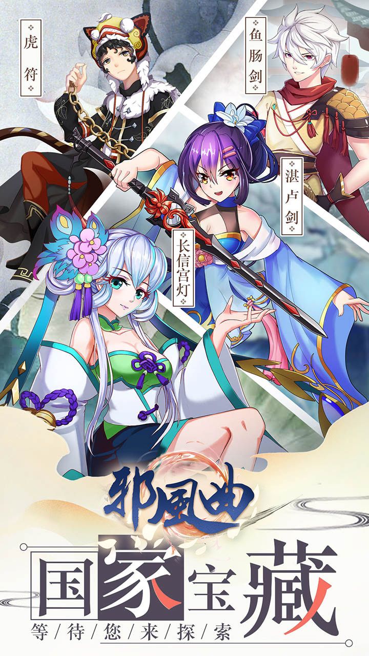 邪风曲安卓正式版