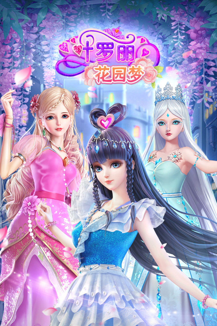 叶罗丽花园梦1.0.2内购破解版