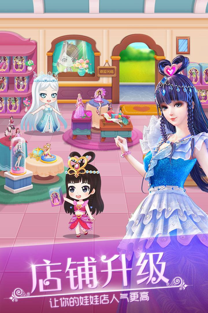 叶罗丽娃娃店1.0.1安卓最新版