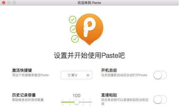 Paste 2中文直装版