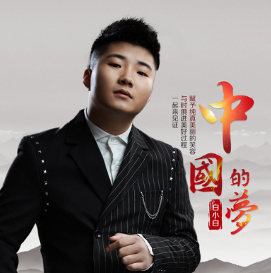 抖音热门歌曲中国的梦
