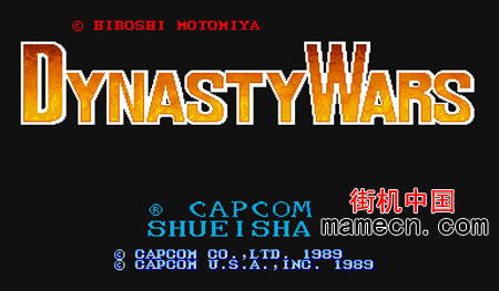 三国志1吞食天地世界版 Dynasty Wars(World)