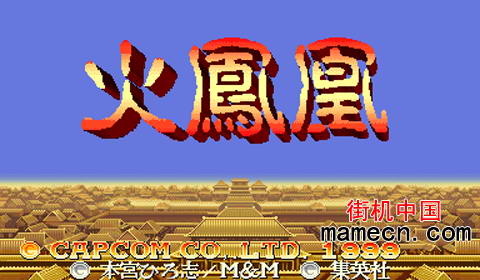 火凤凰(三国志II中文盗版) Huo Feng Huang(Chinese bootleg of Sangokushi II)