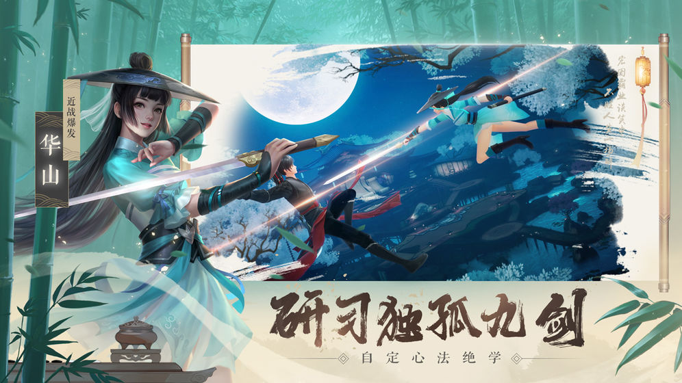 新笑傲江湖手游安卓最新版