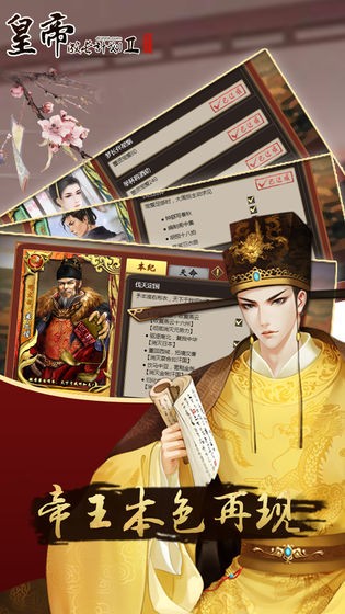 皇帝成长计划2官方正式版