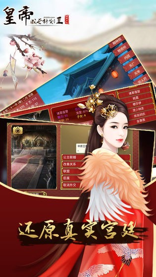 皇帝成长计划2官方正式版