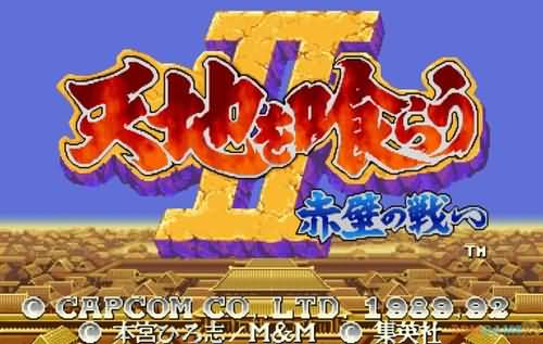 三国志2赤壁之战日版/亚洲版专用秘籍