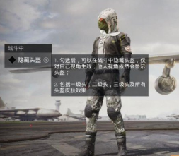 和平精英隐藏头盔具体操作介绍