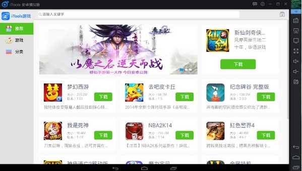 iTools模拟器正式版