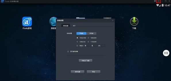 iTools模拟器正式版