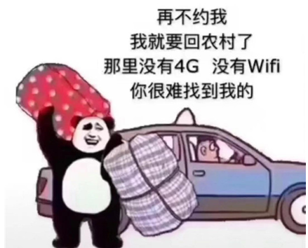 抖音再不约我就回农村啦动态表情包分享