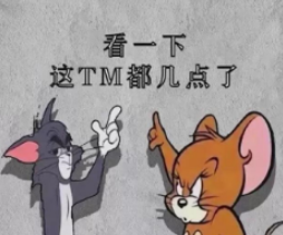 抖音看一下这TM都几点了壁纸大全