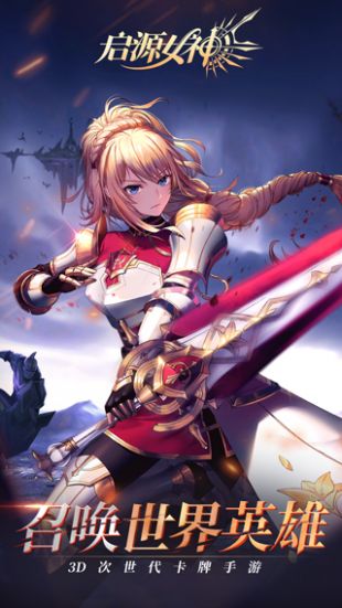 启源女神bt破解版