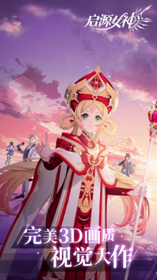 启源女神bt破解版
