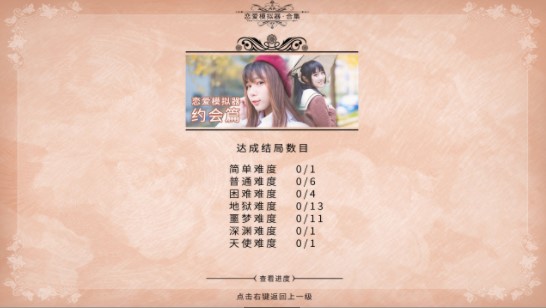 恋爱模拟器破解版
