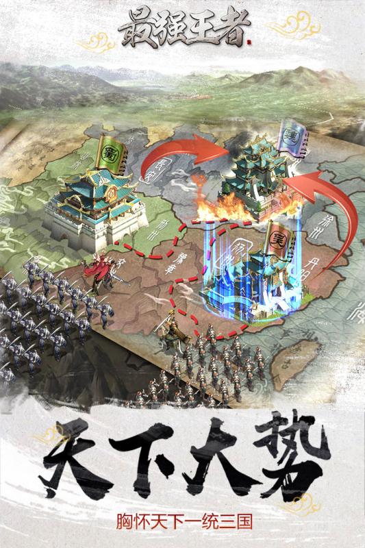 最强王者安卓版
