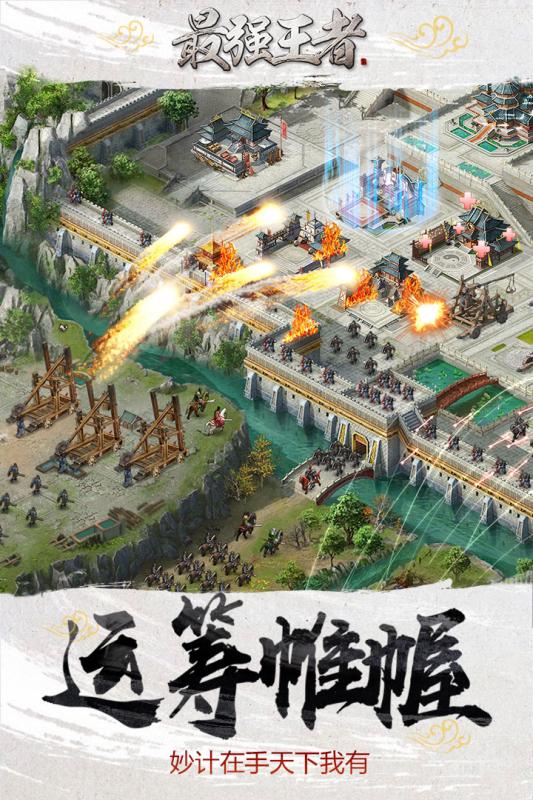 最强王者安卓版