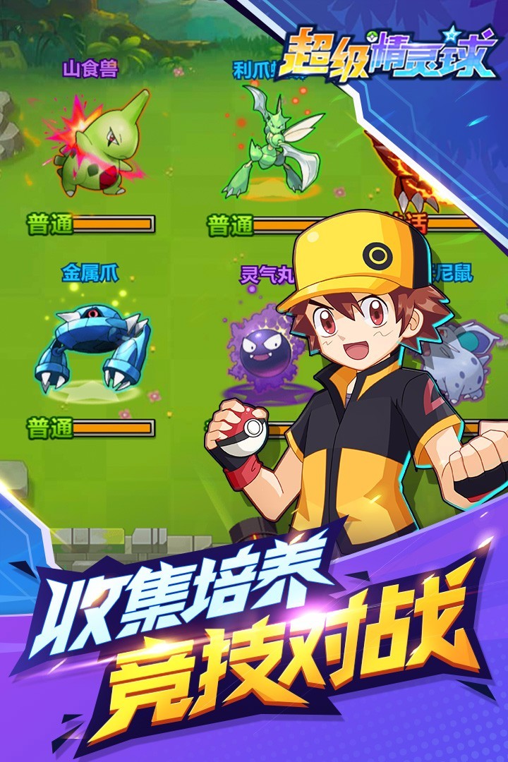 超级精灵球bt版
