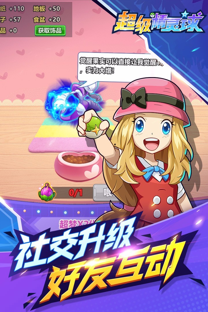 超级精灵球bt版