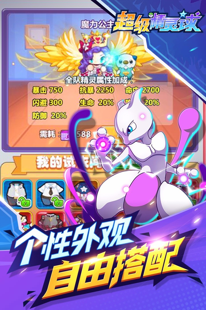 超级精灵球bt版