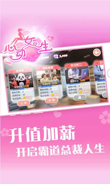 心动女生寇雅破解版