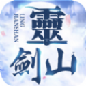 灵剑山天外飞仙手游官网正式版