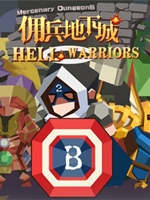 佣兵地下城最新版