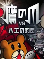 鹰与苍蝇中文汉化版