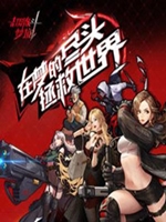 超激斗梦境中文硬盘版