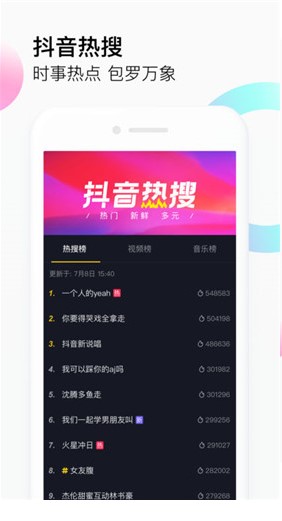 抖音富二代正式版