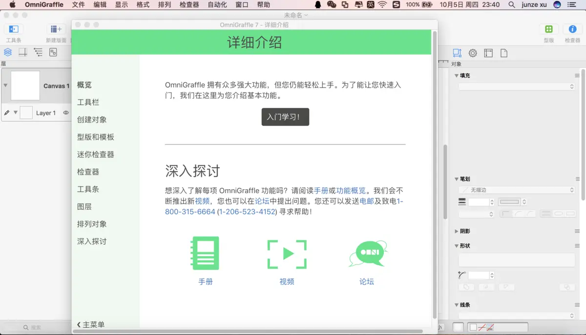 OmniGraffle7Edu