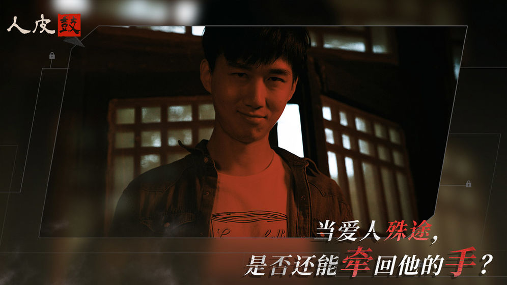 人皮鼓 人皮鼓