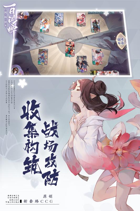 阴阳师百闻牌大神版 阴阳师百闻牌大神版