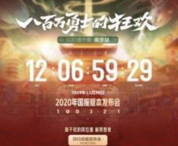 dnf2020国服版本发布会开始时间一览
