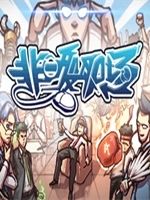 非一般职场中文版