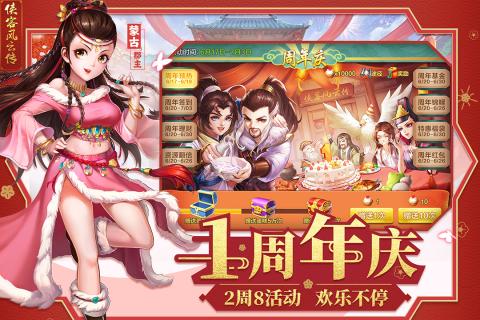 侠客风云传online官网版